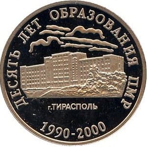 Приднестровье 25 рублей 2000 Дом правительства реверс