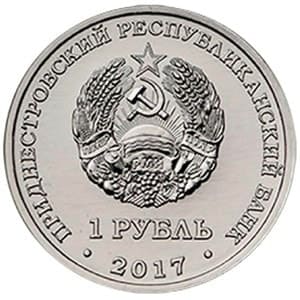 Приднестровье 1 рубль 2017 Циолковский реверс