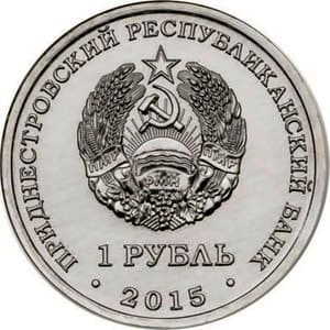 Приднестровье 1 рубль 2015 Год Обезьяны аверс