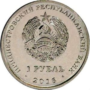 Приднестровье 1 рубль 2016 Рыбы аверс