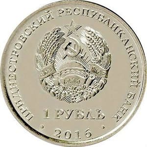 Приднестровье 1 рубль 2016 Скорпион аверс