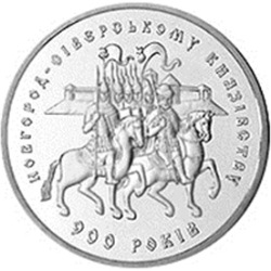 Украина 5 гривен 1999 900 лет Новгород-Северскому княжеству