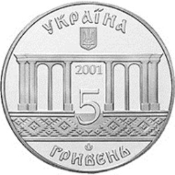 Украина 5 гривен 2001 400 лет Кролевцу