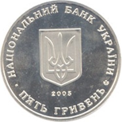 Украина 5 гривен 2005 Сумы