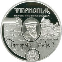 Украина 5 гривен 2015 Тернополь (серебро)
