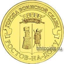 Россия 10 рублей 2012 «Ростов-на-Дону»