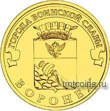 Россия 10 рублей 2012 «Воронеж» - фото 4021