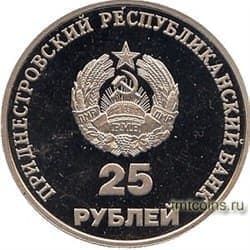 ПМР 25 рублей 2000 фото аверс