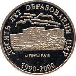 ПМР 25 рублей, 2000
