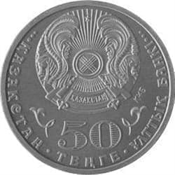 Казахстан, 50 тенге, 2015, 100 лет Бекмаханову