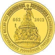 10 рублей 2012 1150 лет государственности России