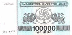 Грузия 100000 купонов 1994 - фото 5419
