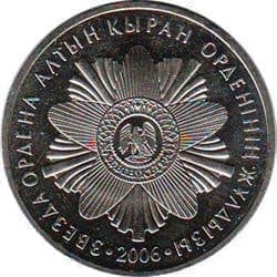 Казахстан 50 тенге 2006 «Звезда ордена Алтын Кыран»