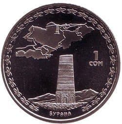 Киргизия 1 сом 2008 «Башня Бурана» реверс