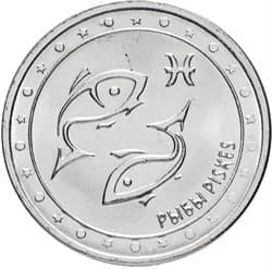 Приднестровье 1 рубль 2016 «Рыбы»