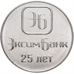 Приднестровье 1 рубль 2018 «Эксим Банк»