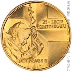 Польша 2 злотых 2003 «Иоанн Павел II — 25 лет понтификата»
