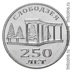 Приднестровье 3 рубля 2019 «250 лет городу Слободзея»