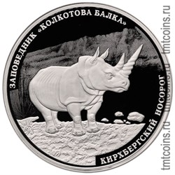 Приднестровье 5 рублей 2017 «Кирхбергский носорог»