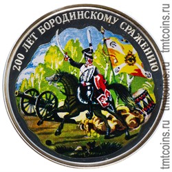 Приднестровье 10 рублей 2012 «200 лет Бородинскому сражению»