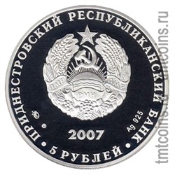 Аверс серебряной монеты Приднестровья 5 рублей 2007 года