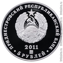 Приднестровье 5 рублей 2011 аверс