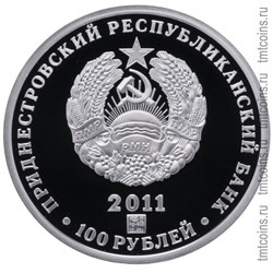 Приднестровье 100 рублей 2011 аверс