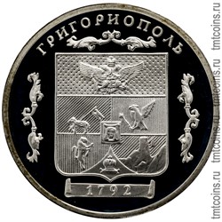 Приднестровье 100 рублей 2002 «Герб города Григориополь»