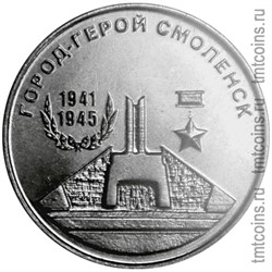 Приднестровье 25 рублей 2020 «Город-герой Смоленск»
