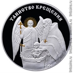 Приднестровье 20 рублей 2018 «Таинство крещения»