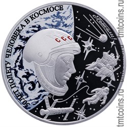 Приднестровье 5 рублей 2011 «50 лет человека в космосе»