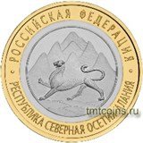 Россия 10 рублей 2013 «Северная Осетия Алания»