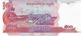 Камбоджа 500 риелей 2004 год