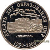 ПМР 25 рублей 2000 фото реверс