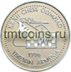 Монета шахматная олимпиада Армения 100 драм 1996, реверс