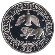 Грузия 2000 год, 10 лари, 3000 лет грузинской государственности