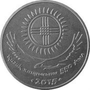 550 лет Казахскому Ханству, 50 тенге 2015 реверс монеты