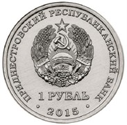Приднестровье, 1 рубль 2015, китайский гороскоп, Год огненной обезьяны