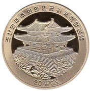 Северная Корея 20 вон 2003