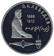 1 рубль СССР Лебедев реверс 1991 год