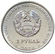 1 рубль 2016 аверс