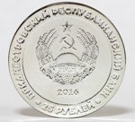 фото монеты - Приднестровье 25 рублей 2016 аверс