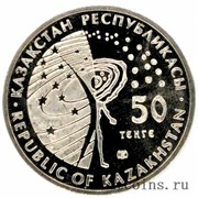 фото аверса монеты Казахстана 50 тенге 2013 серия Космос