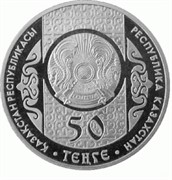 Казахстан 50 тенге 2013 аверс монеты