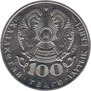 Казахстан 100 тенге 2016 аверс