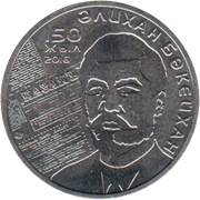 Юбилейная монета Казахстана 100 тенге 2016 «Букейханов»