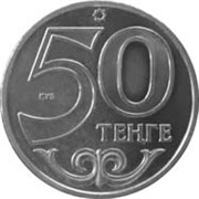 Казахстан 50 тенге 2012