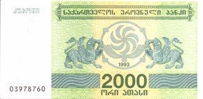 Грузия 2000 купонов 1993