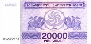 Грузия 20000 купонов 1994