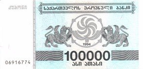Грузия 100000 купонов 1994